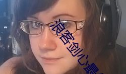 三级毛片视频,背后隐藏的真相与警示