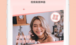视频美颜软件,瞬间变身，美丽无极限